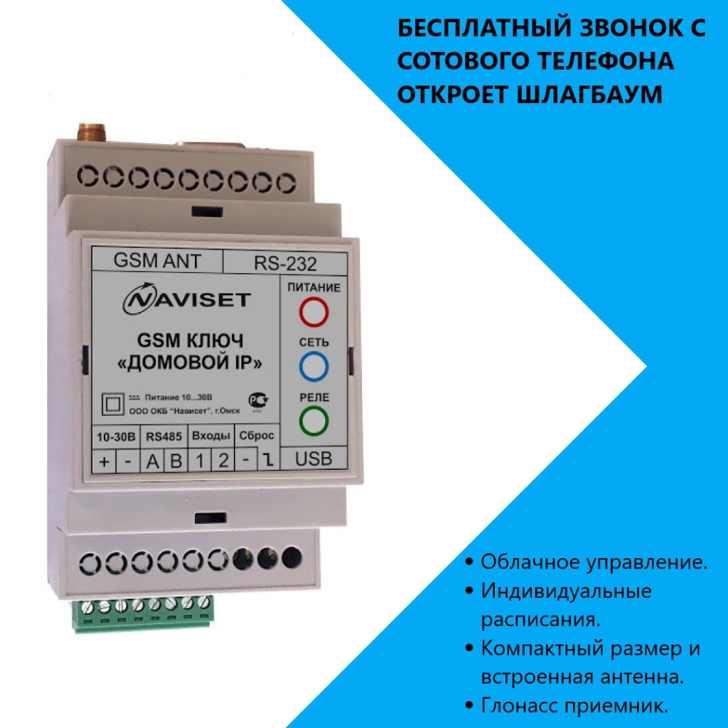 купить GSM модуль для ворот ДОМОВОЙ IP 15000DIN в Саках